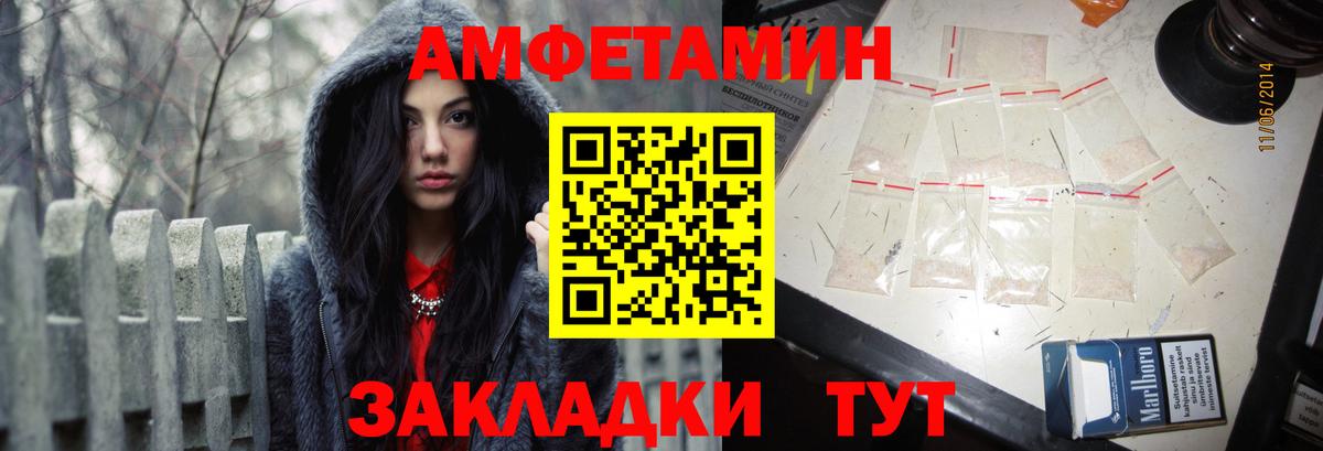 Амфетамин VHQ  Вход с VPN  Amphetamine  Советская Гавань 