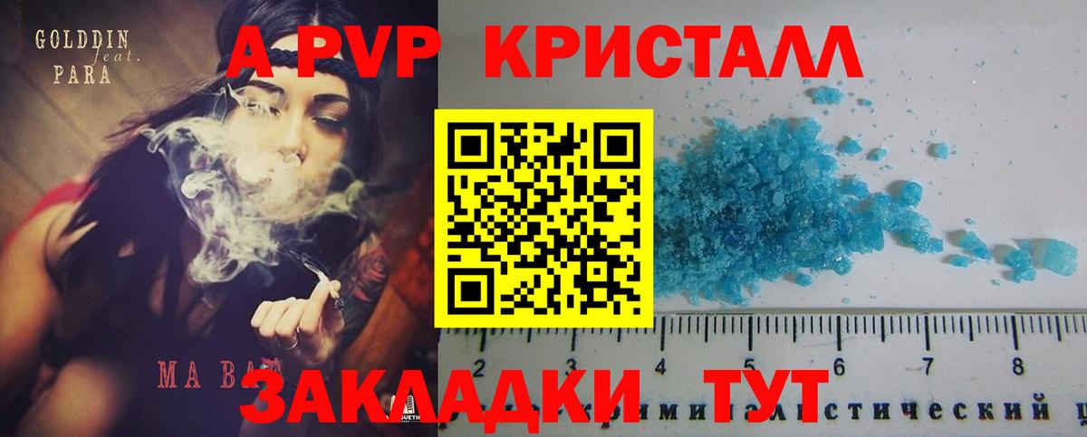 Советская Гавань  APVP кристаллы  закладки  A PVP СК КРИС  Вход с VPN 