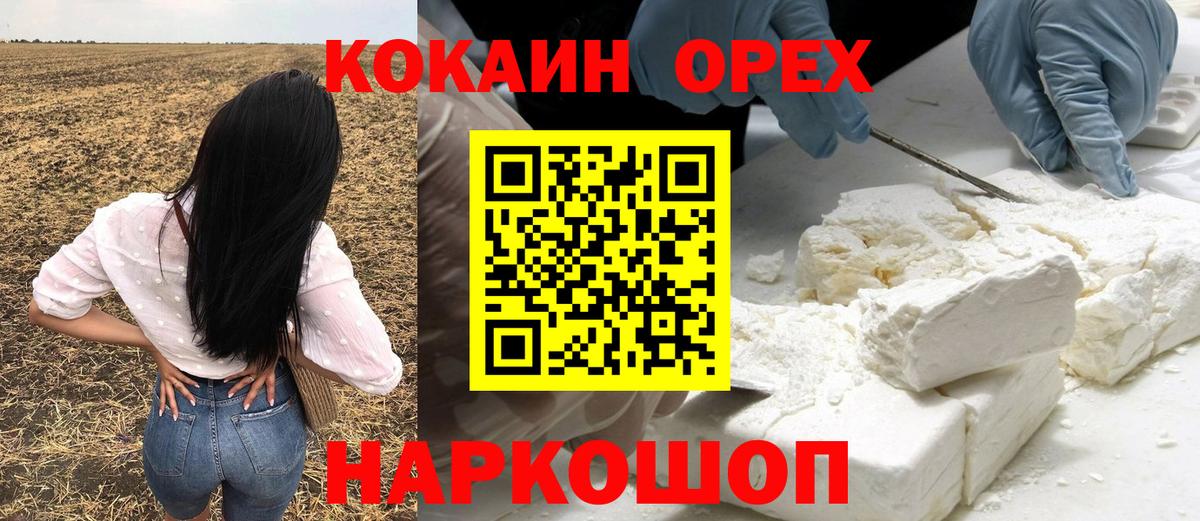 купить наркотик  Кокаин Перу  КОКАИН 99%  Cocaine  Вход с VPN  Советская Гавань 