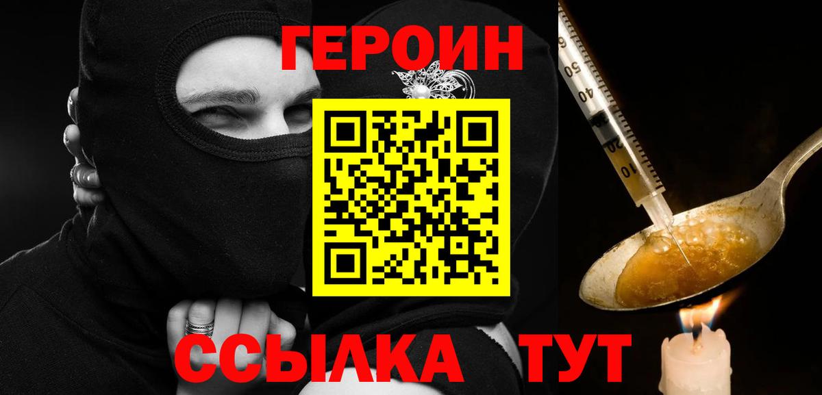 Советская Гавань  ГЕРОИН Heroin  Вход с VPN 