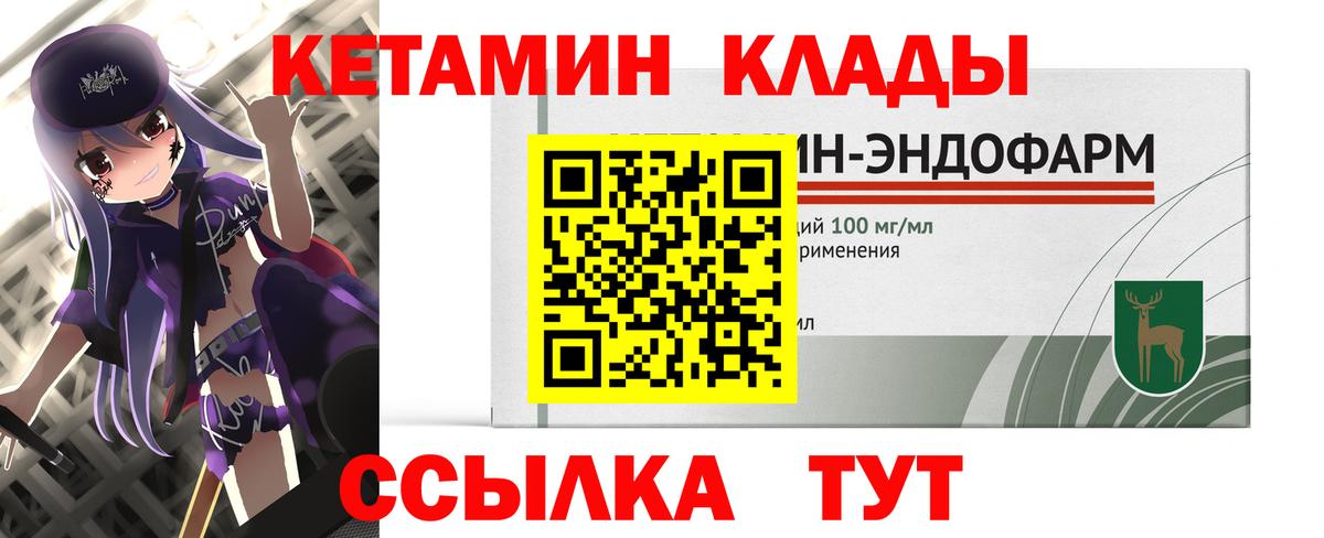 Кетамин VHQ  Вход с VPN  Советская Гавань  Кетамин VHQ 