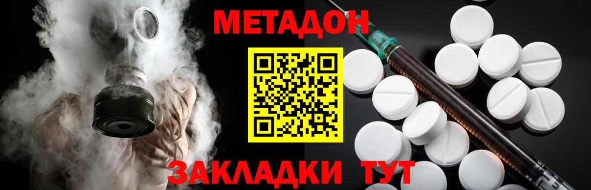 МЕТАДОН белоснежный Советская Гавань