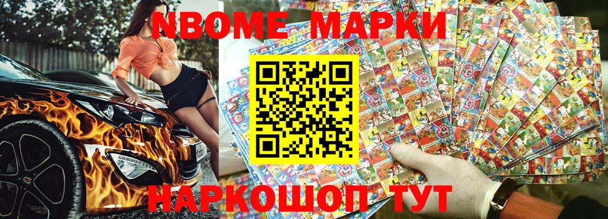 Марки N-bome  Вход с VPN  Марки 25I-NBOMe 1,8мг  Советская Гавань  где можно купить наркотик  Марки 25I-NBOMe 1,8мг 