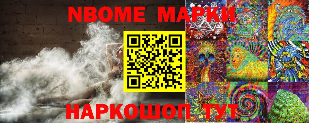 Марки 25I-NBOMe 1,5мг Советская Гавань